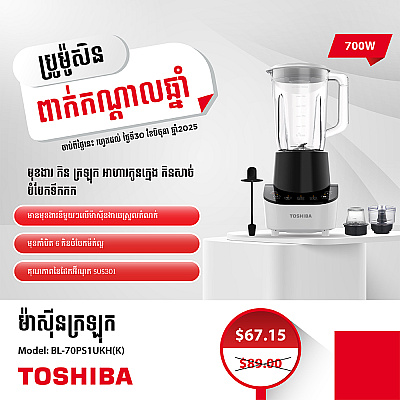Toshiba Blender BL-70PS1UKH(K)